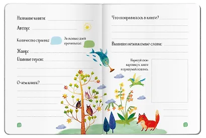 Читательский дневник с заданиями. Сказки. Девушка и лев - фото 4