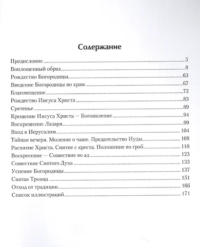 Образ в словах и в красках - фото 2