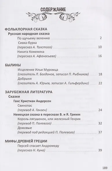 Хрестоматия. 2 класс - фото 5