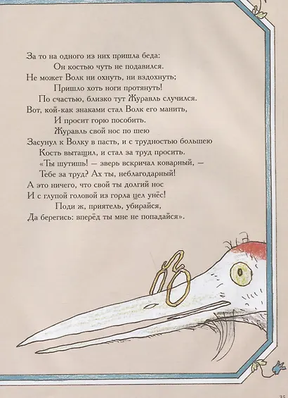 Басни - фото 5