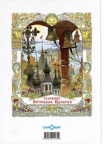 Сказка о Золотом петушке. Сказка о попе и о работнике его Балде - фото 2