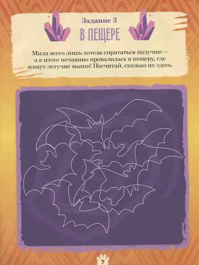 Лео и Тиг. Таинственная пещера. Задания и раскраски (19 наклеек) - фото 2