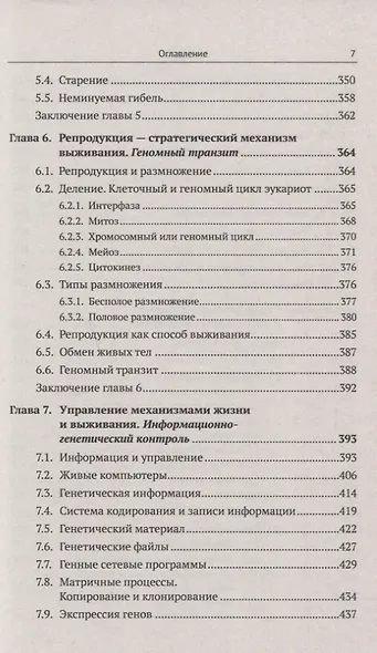 Клеточные механизмы выживания: Что делает клетку живой. Природа, гипотезы, философия - фото 6