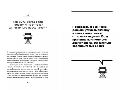 Кинопробы: Руководство для актеров от голливудского кастинг-директора - фото 2