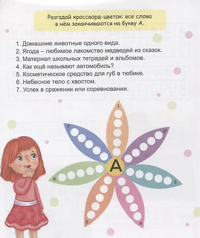СУПЕРУМНЫЙ БЛОКНОТ. КРОССВОРДЫ, ФИЛВОРДЫ, РЕБУСЫ - фото 2
