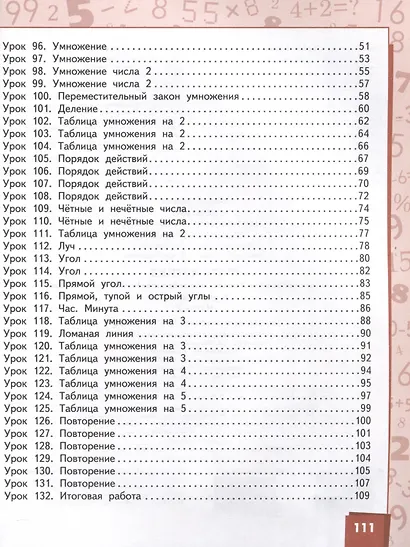 Математика. 2 класс. Учебное пособие. В 2-х частях. Часть 2 - фото 3
