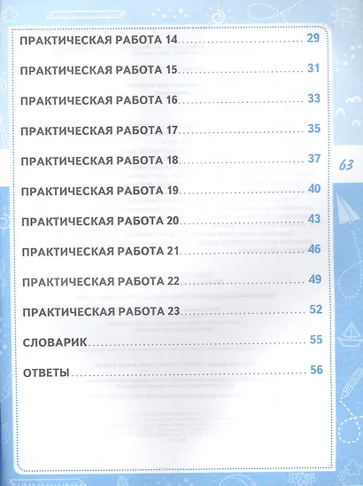 Читательская грамотность. 2 класс. Практикум для школьников. ФГОС Новый - фото 3