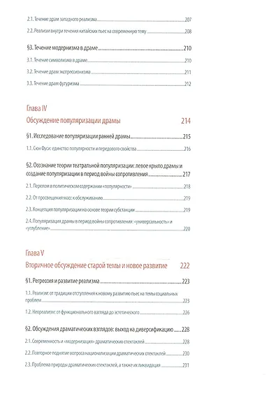 Сто лет истории китайской драматургии (1900-2000 гг.) - фото 9