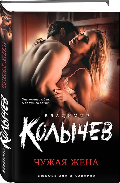Чужая жена - фото 3