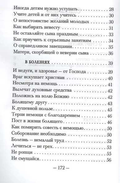 Советы супругам и родителям (м) Оптинский - фото 3