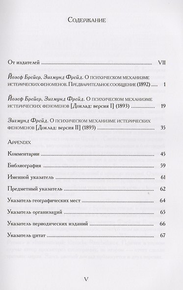 О психическом механизме истерических феноменов - фото 2