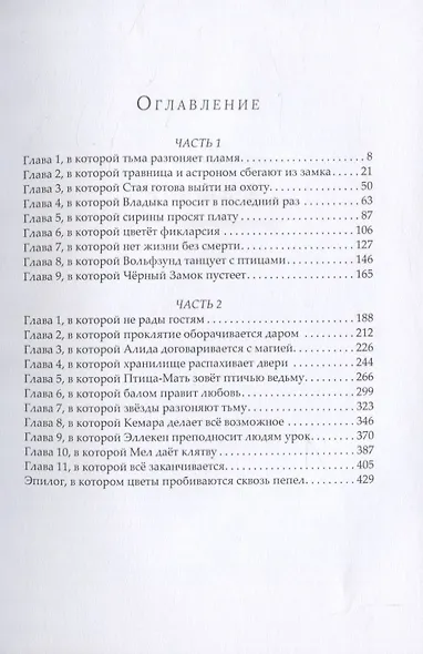 Заклинатели. Книга 3: Роман - фото 2