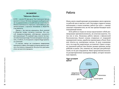 Хватит ползать. Радикальная сила отдыха против выгорания - фото 14