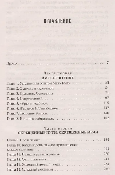 Ночь Охотника : роман - фото 2