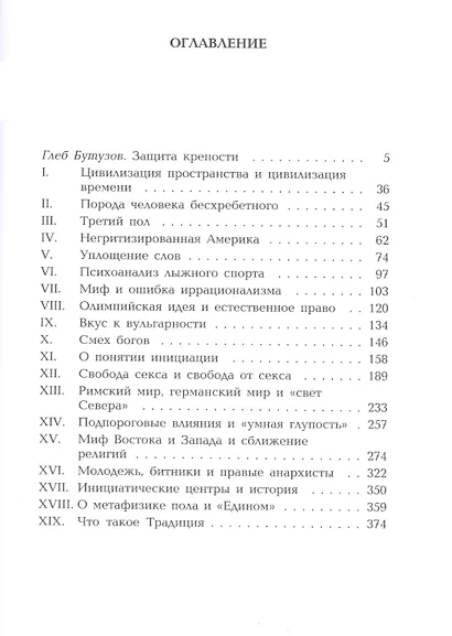 Лук и булава - фото 2