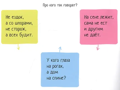 Играем в прятки. IQ задачки с многоразовыми наклейками - фото 2