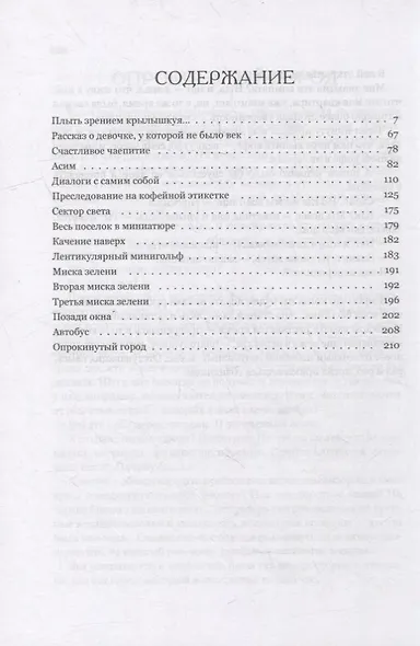 Опрокинутый город - фото 2