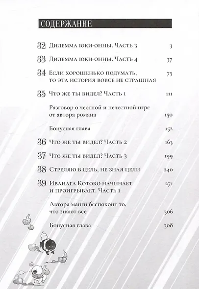 Ложные выводы. Том 7 (Kyokou Suiri). Манга - фото 7