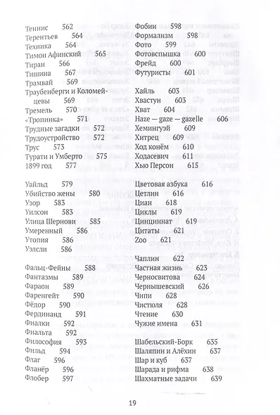 Догадки о Набокове: Конспект-словарь - фото 11