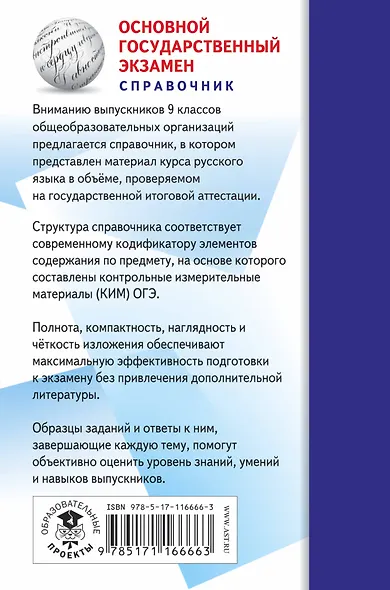 ОГЭ. Русский язык (70x90/32). Новый полный справочник для подготовки к ОГЭ - фото 2