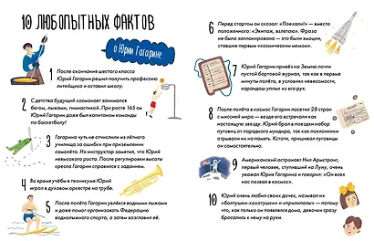 Чему я могу научиться у Юрия Гагарина - фото 3