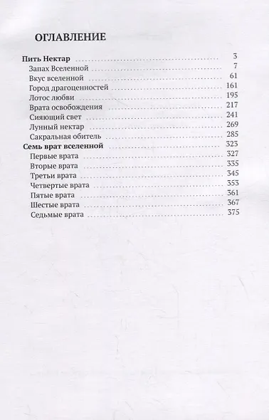 Пить Нектар. Книга Миниатюр - фото 2