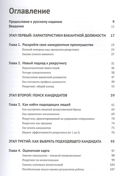 Лучшая команда побеждает (Робинсон) - фото 2