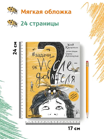 Незадачи исследователя. Насекомые - фото 10