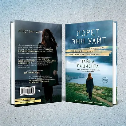 Тайна пациента - фото 6