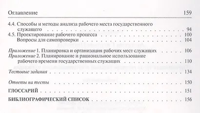 Организация труда государственных и муниципальных служащих - фото 4