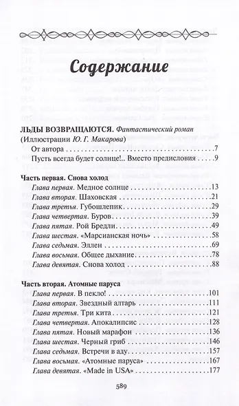 Льды возвращаются - фото 2