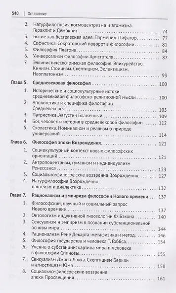Философия. Учебник - фото 3