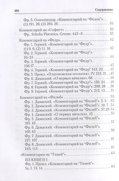 Ямвлих. Собрание творений. Том 4. Толкования - фото 3