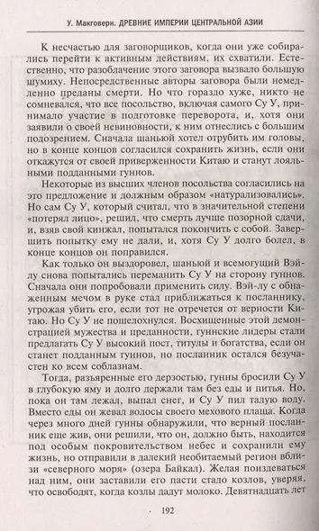 Древние империи Центральной Азии. Скифы и гунны в мировой истории - фото 4