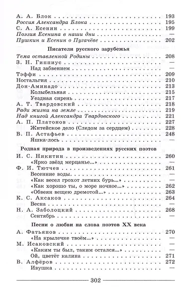 Литература. Читаем, думаем, спорим. Дидактические материалы. 8 класс - фото 6