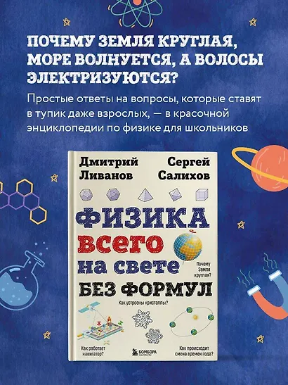 Физика всего на свете без формул (рисунки) - фото 4