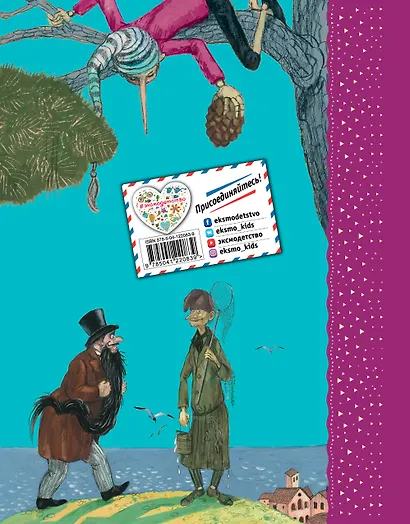 Золотой ключик, или Приключения Буратино - фото 2