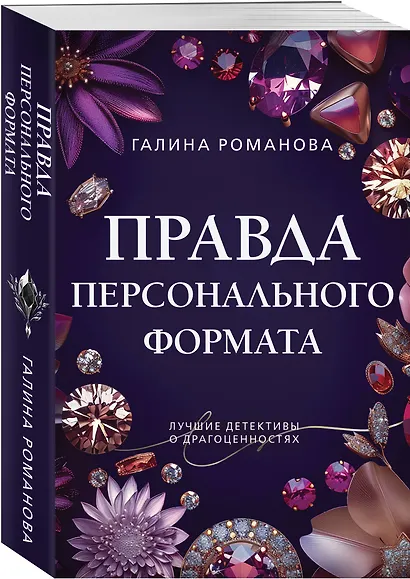 Правда персонального формата - фото 3