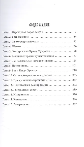 Между смертью и жизнью. Беседы с духом - фото 2