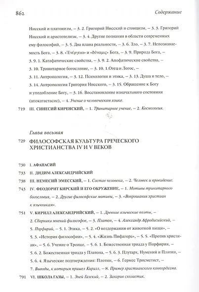 История патристической философии - фото 7
