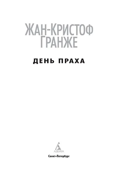 День Праха - фото 6