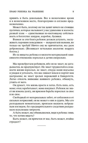 Как любить ребенка - фото 15