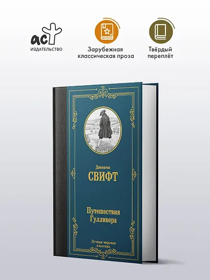 Путешествия Гулливера - фото 3