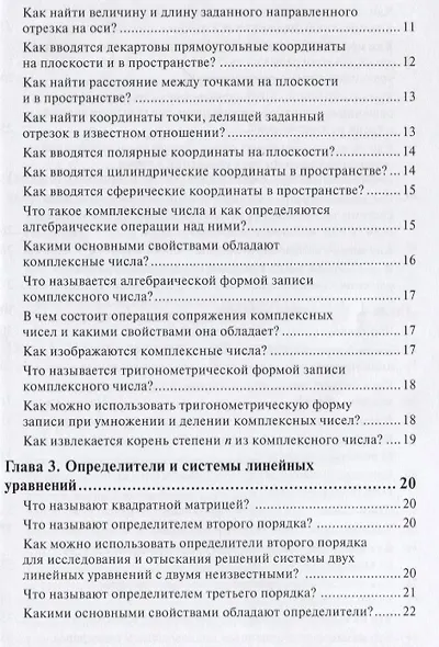 Высшая математика в вопросах и ответах: учебное пособие - фото 3