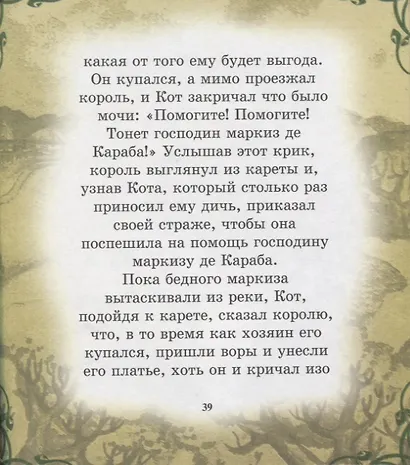 Сказки. Красная шапочка. Господин Кот, или Кот в сапогах. Черная курица. Аленький цветочек - фото 4