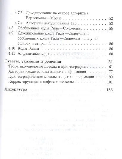Математические методы защиты информации и их основы. Сборник задач. Учебное пособие для СПО - фото 4