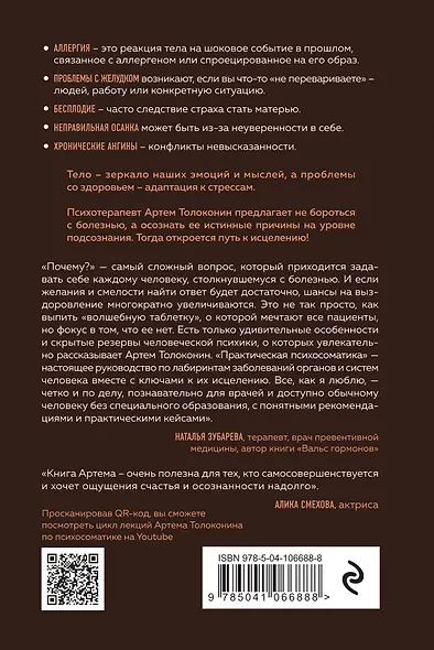 Практическая психосоматика. Какие эмоции и мысли программируют болезнь и как обрести здоровье - фото 2