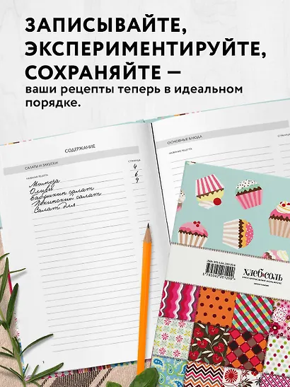 Книга для записи кул.рецептов А5 "Мои любимые рецепты. Пэтчворк" - фото 5