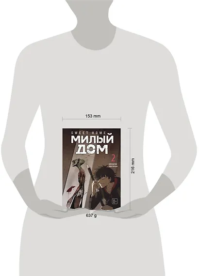 Милый дом. Том 2 (Sweet Home / Seuwiteu Hom). Манхва - фото 8