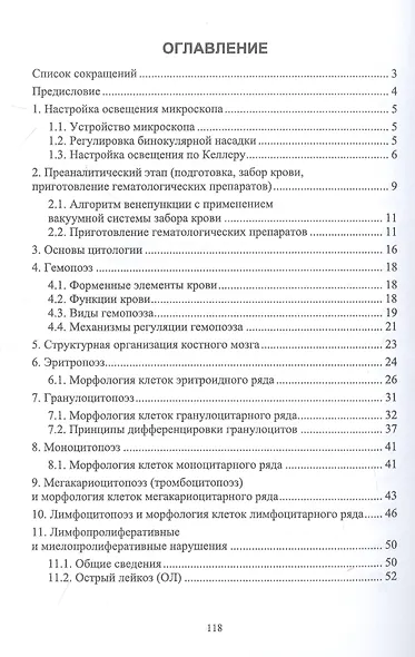 Клиническая гематология - фото 2